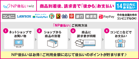 NP After Pay（NP後払い）スマホ決済
