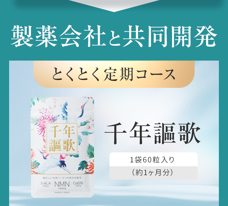 製薬会社と共同開発