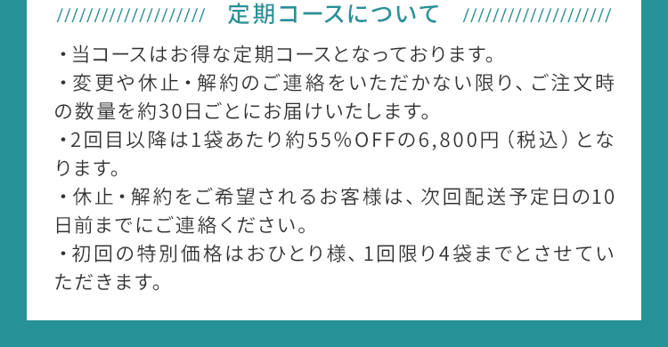 定期コースについて