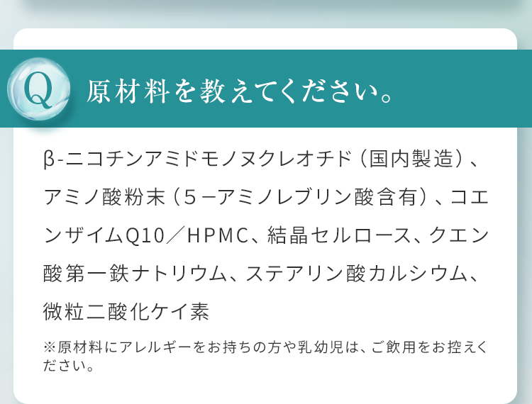 原材料を教えてください。