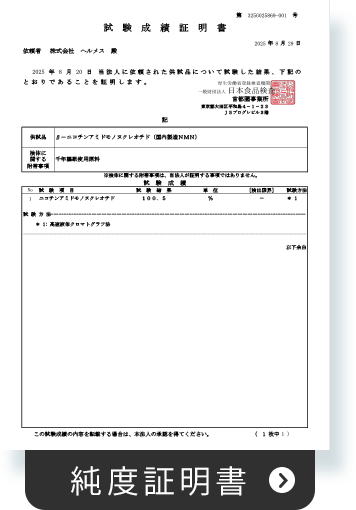 純度証明書