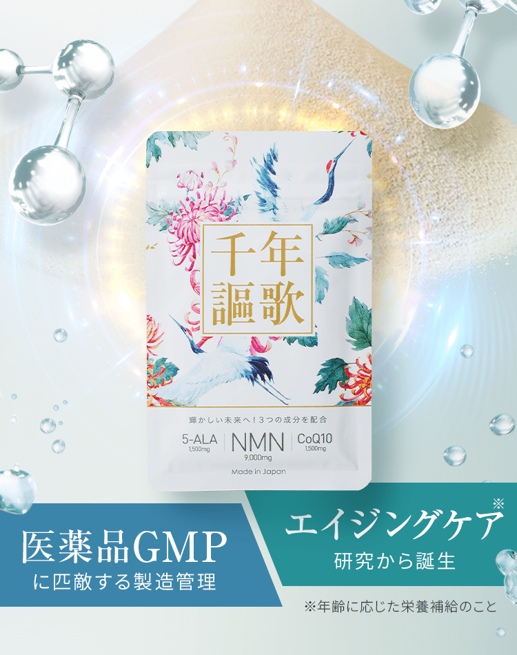 医薬品GMPに適した製造管理×エイジングケア研究から誕生