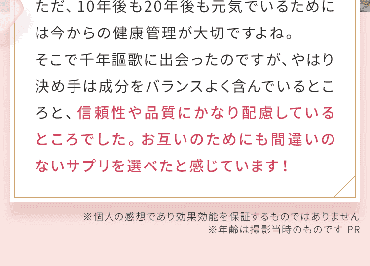 安全性や品質にかなり配慮していると②ろでした。お互いのためにも間違いのないサプリを選べたと感じています！