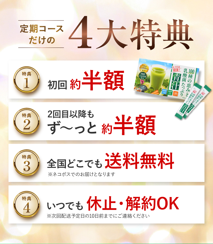 4大特典
