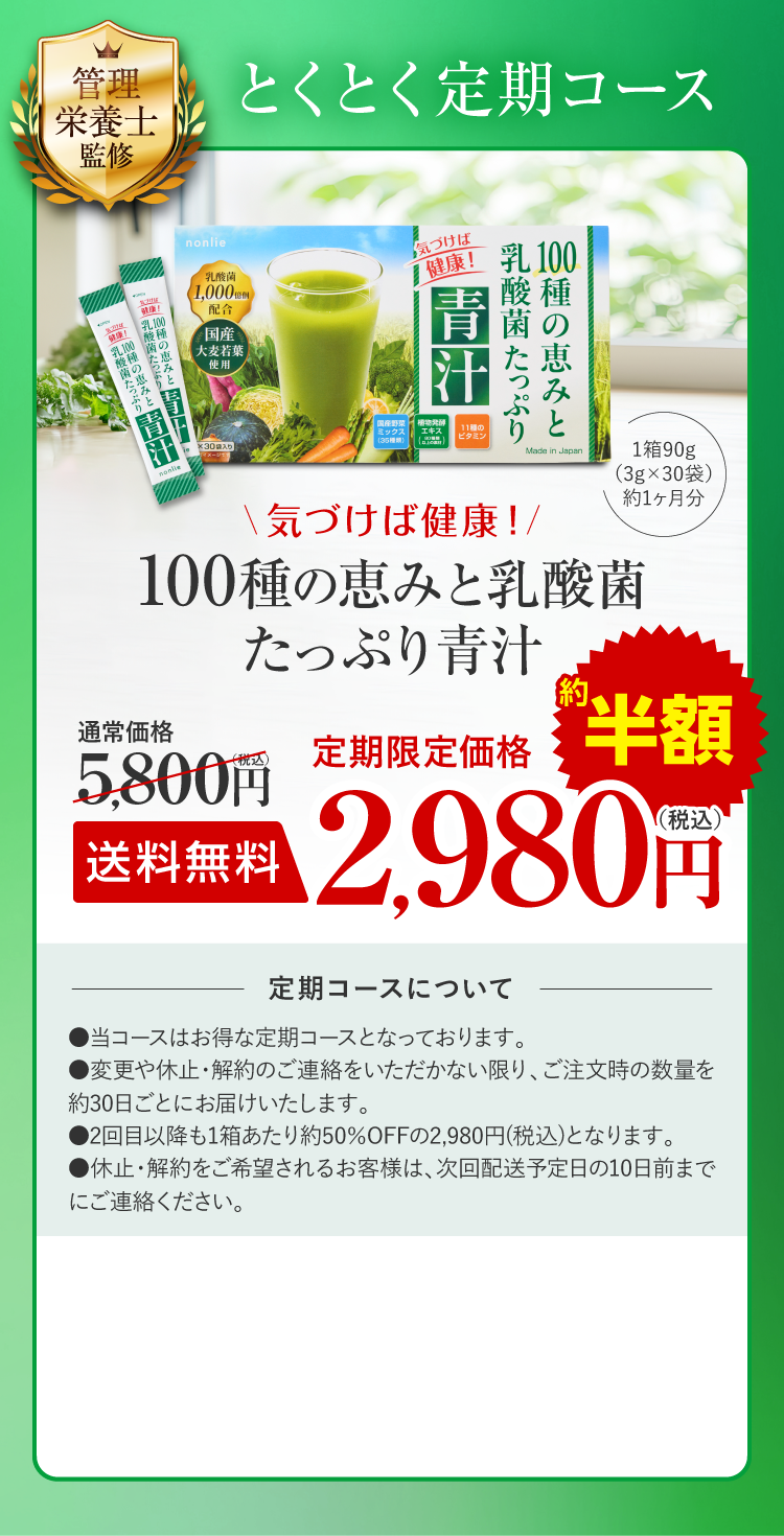 とくとく定期コース 初回限定2,980円（税込）