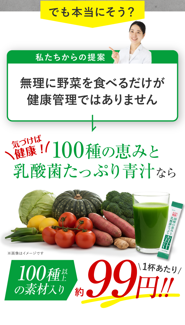 100種の恵みと乳酸菌たっぷり青汁なら