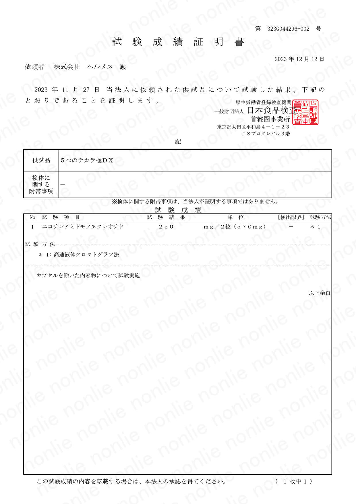 配合量