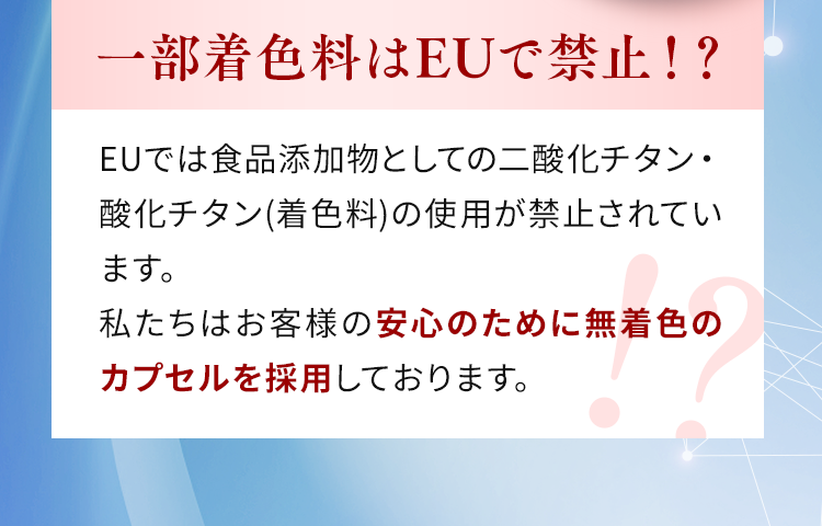 安心のために無着色のカプセルを採用