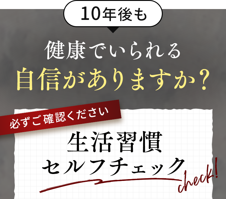 日本初科学的に評価済みWの処方