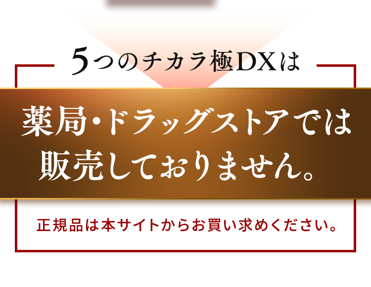 薬局・ドラッグストアでは販売しておりません