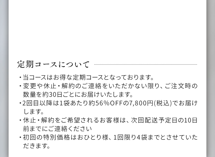 定期コースについて
