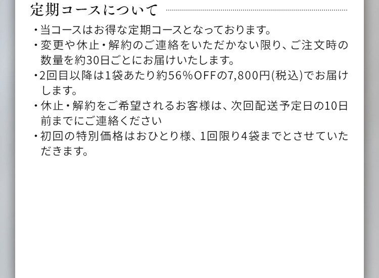 定期コースについて