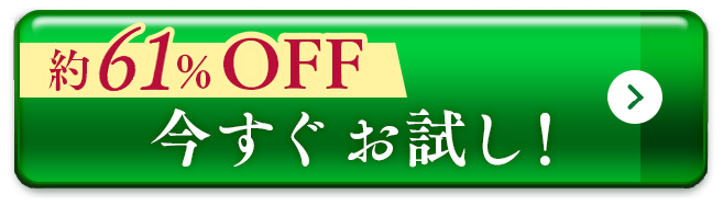 1日100名限定！一番お得にはじめる！