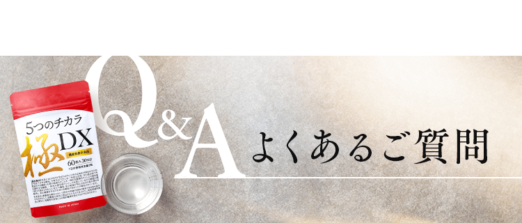よくあるご質問