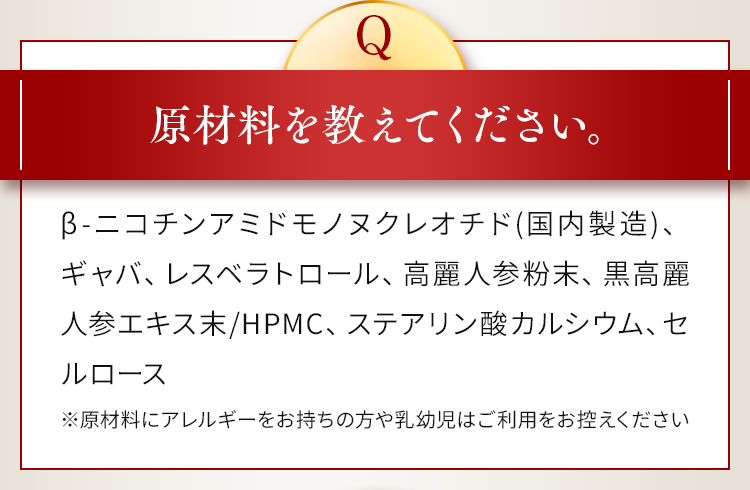 原材料を教えてください。