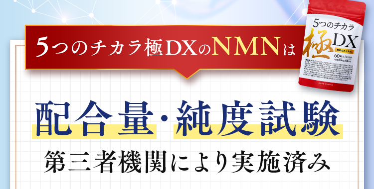 配合量・純度試験第三者機関により実地済み