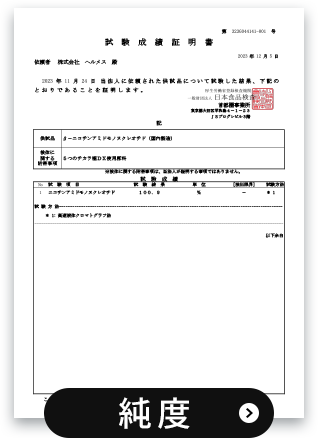 純度