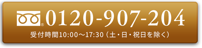 0120-907-204