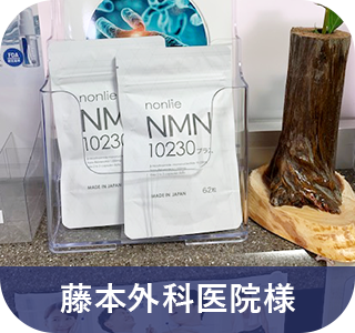 藤本外科医院様