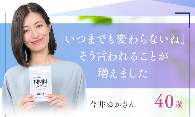 「いつまでも変わらないね」そう言われることが増えました
