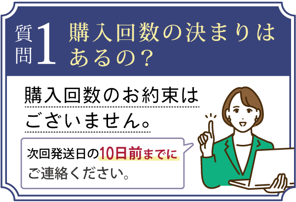定期コースのよくある質問 1