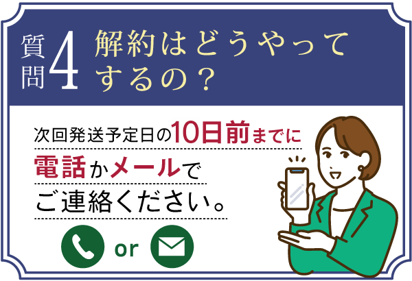 定期コースのよくある質問 4