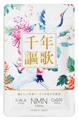 千年謳歌