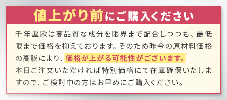 値上がり前にご購入ください