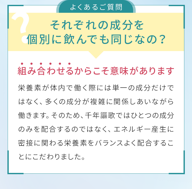 組み合わせるから②そ意味があります