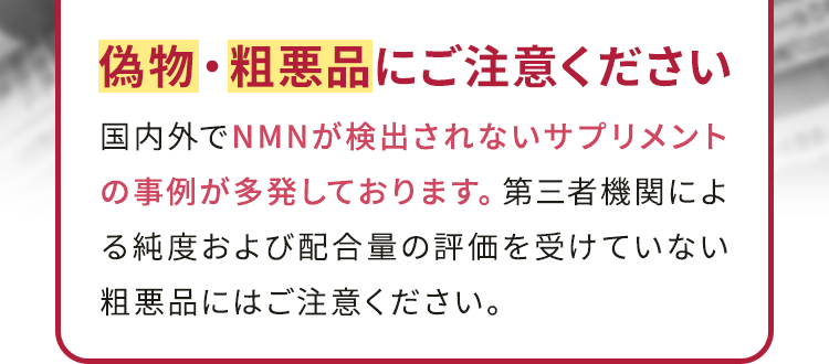 偽物・粗悪品にご注意ください