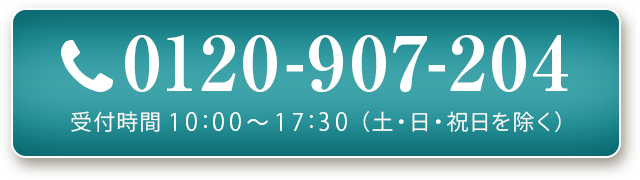 0120-907-204