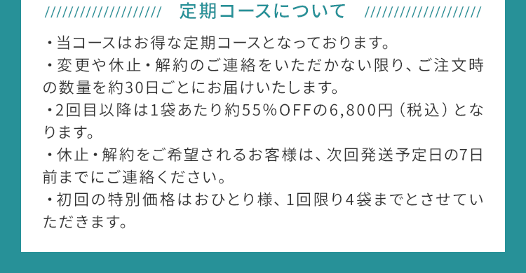 定期コースについて