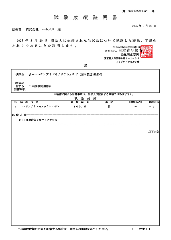 純度証明書