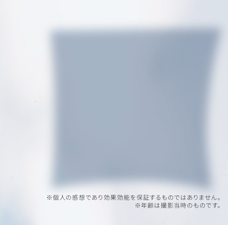 サプリを飲み始めてからは「朝のスッキリ感」