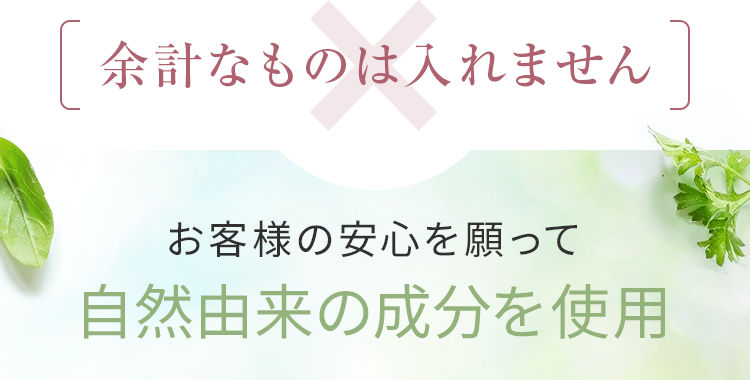 余計なものは入れません