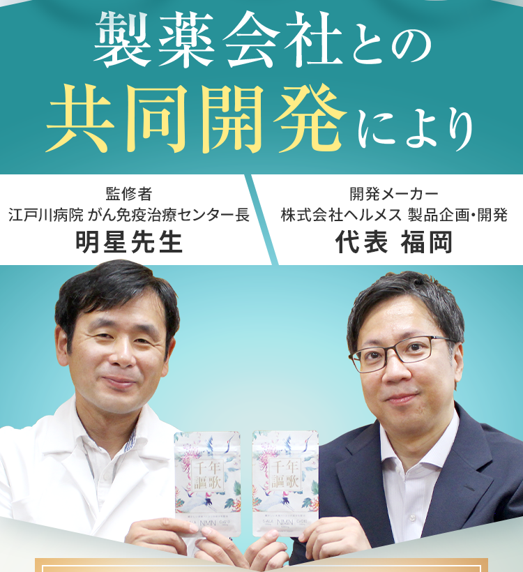 製薬会社との共同開発により