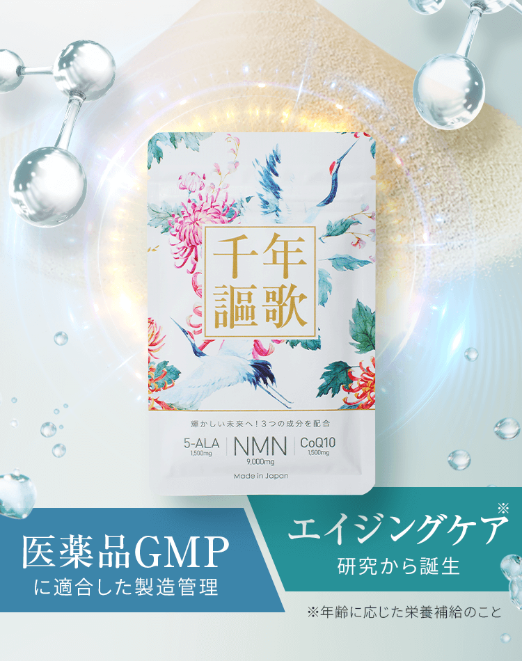 医薬品GMPに適した製造管理×エイジングケア研究から誕生