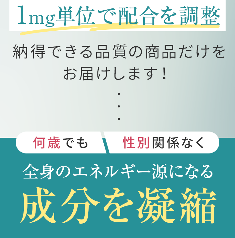 1ｍｇ単位で配合を調整