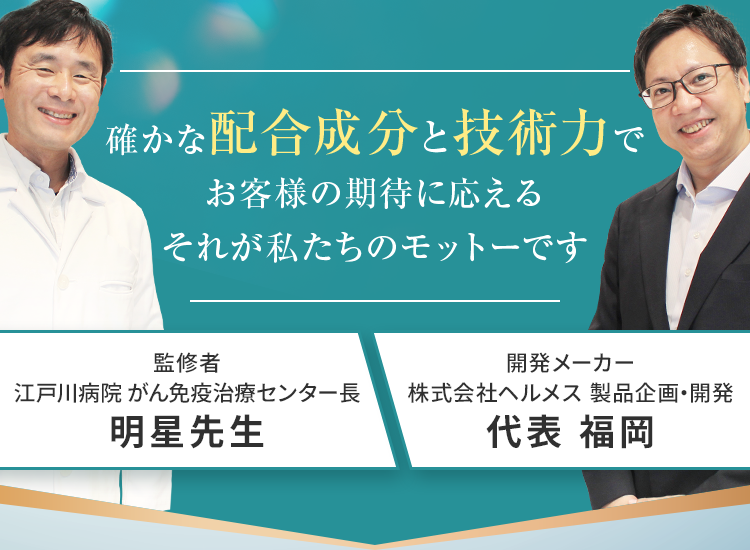 確かな配合成分と技術力