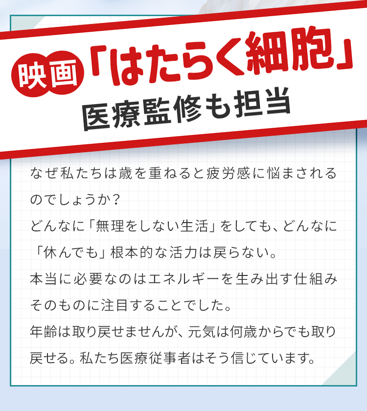 映画「はたらく細胞」医師監修も担当
