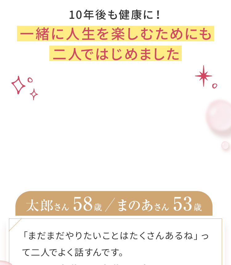 サプリを飲み始めてからは「朝のスッキリ感」