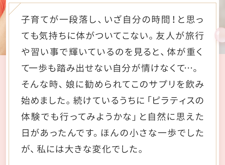 ほんの小さな一歩でしたが、私には大きな変化でした。