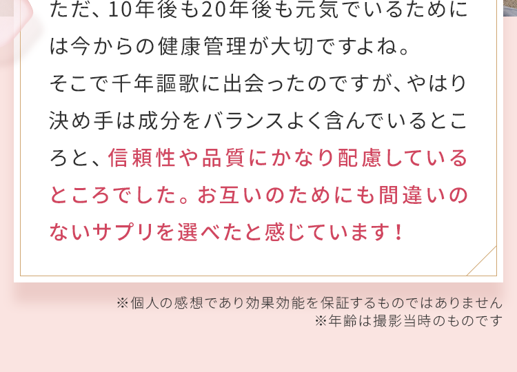安全性や品質にかなり配慮していると②ろでした。お互いのためにも間違いのないサプリを選べたと感じています！