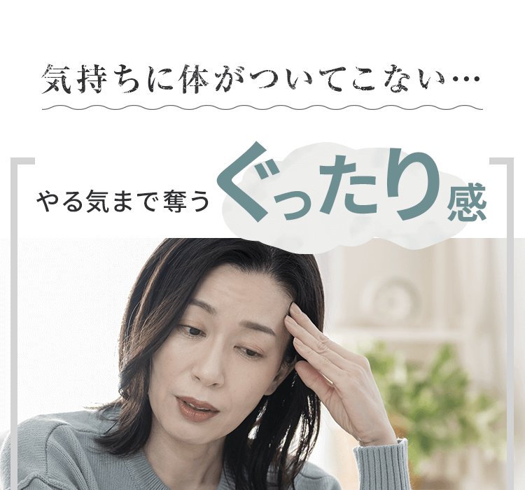 気持ちに体がついて②ない…