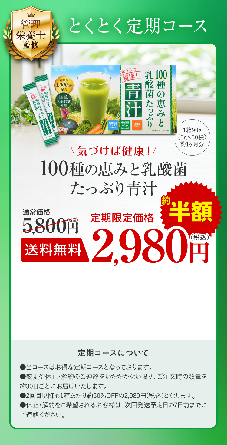 とくとく定期コース 初回限定2,980円（税込）