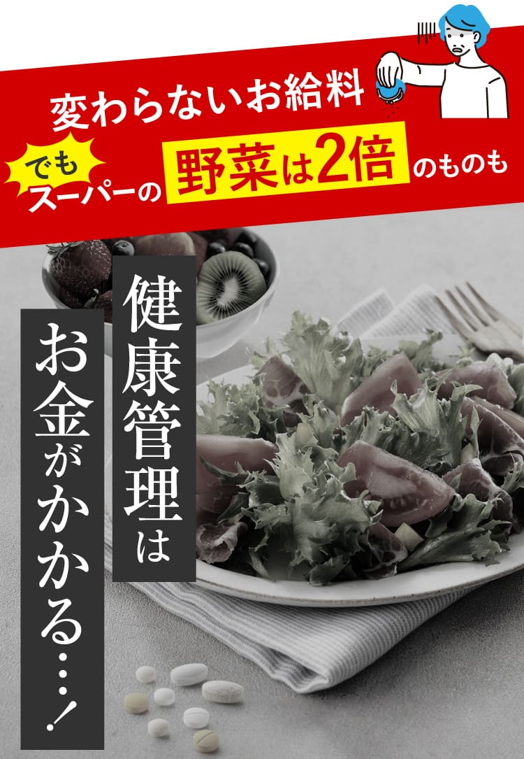 でもスーパーの野菜は2倍のものも