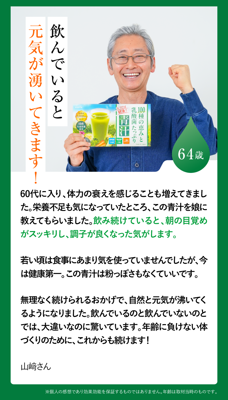 生涯現役でいるため飲み続けます！