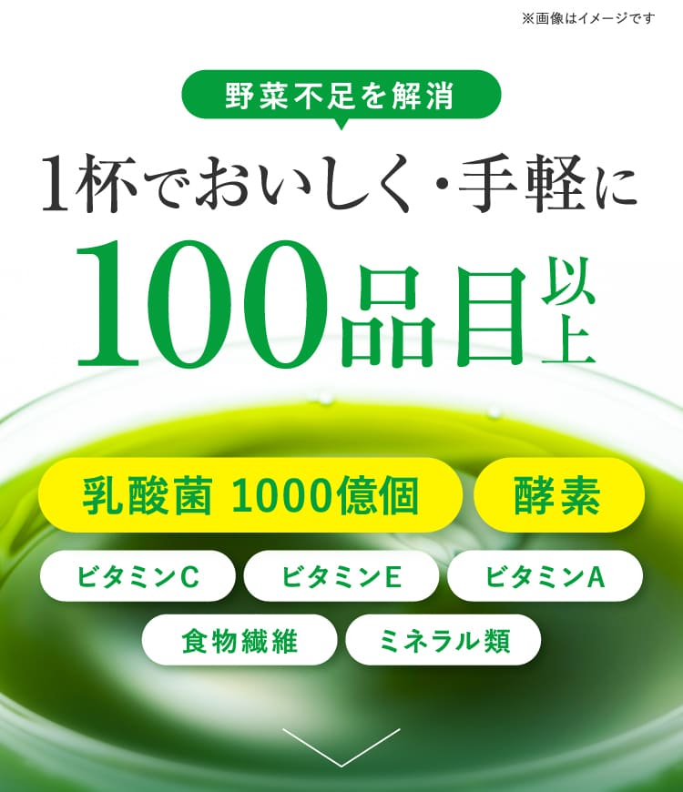 1杯でおいしく・手軽に100品目以上