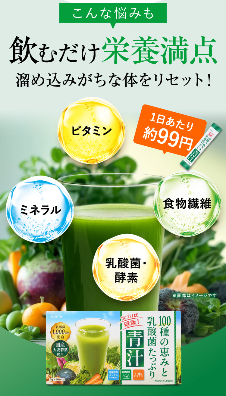 飲むだけ栄養満点