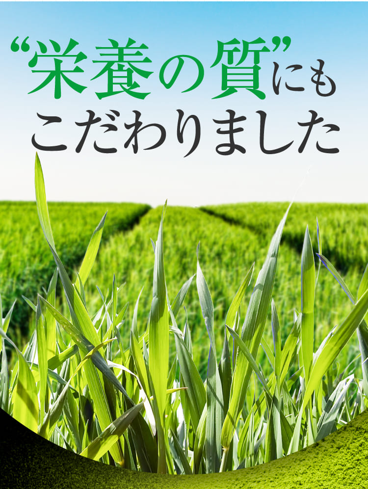 栄養の質にもこだわりました